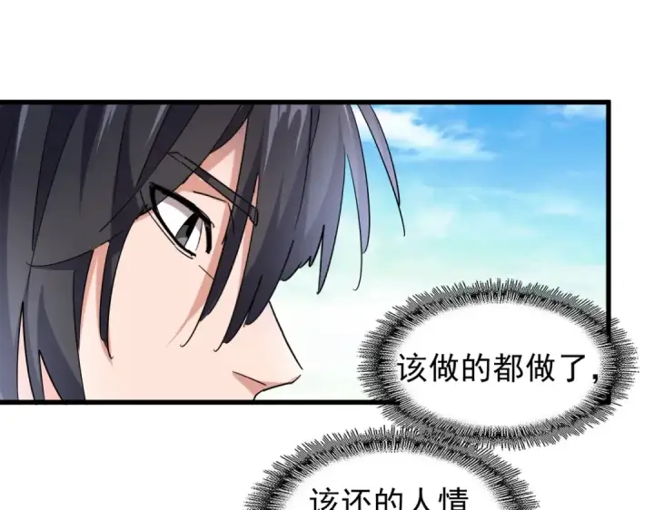 漫画《魔皇大管家》第185话 魔王！第77张图