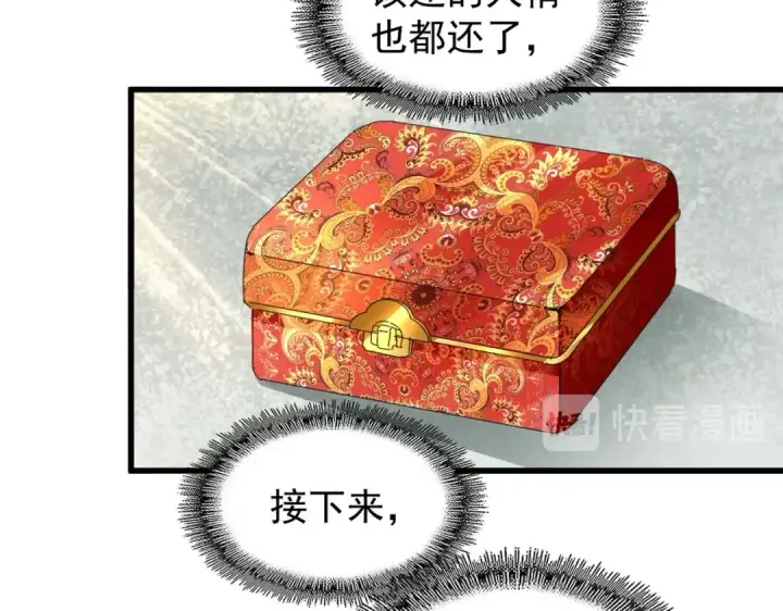 漫画《魔皇大管家》第185话 魔王！第78张图