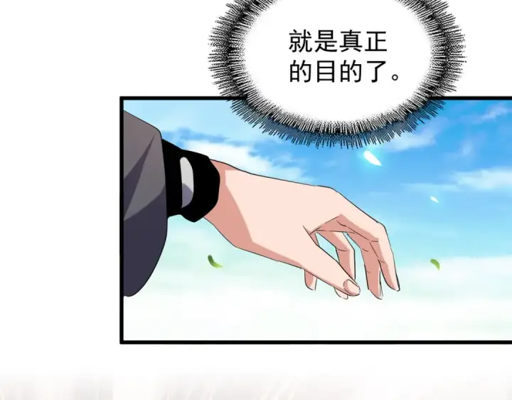 漫画《魔皇大管家》第185话 魔王！第79张图