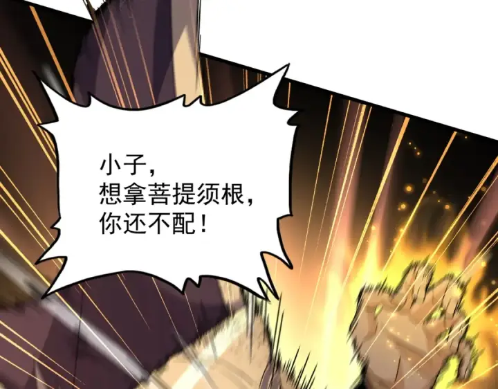 漫画《魔皇大管家》第185话 魔王！第83张图