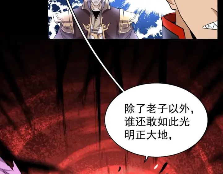 漫画《魔皇大管家》第186话 真身...第100张图