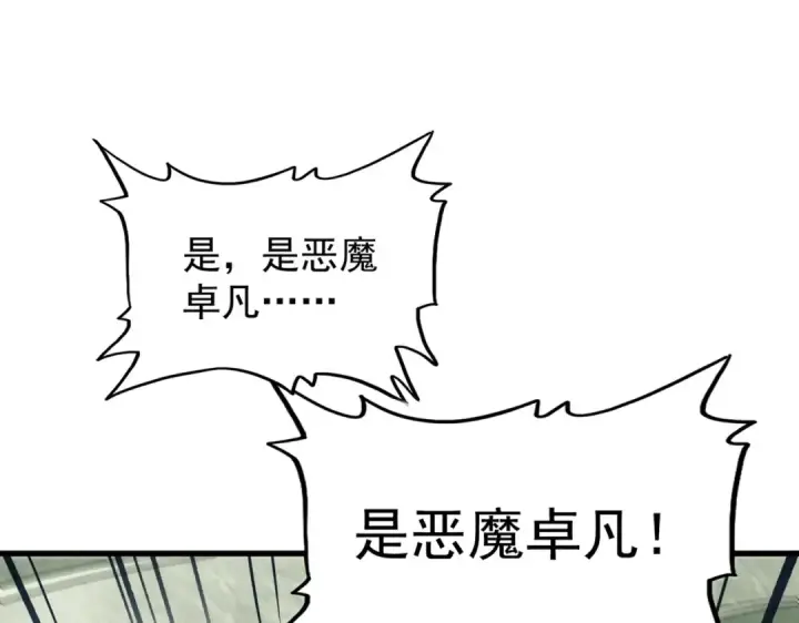 漫画《魔皇大管家》第186话 真身...第105张图