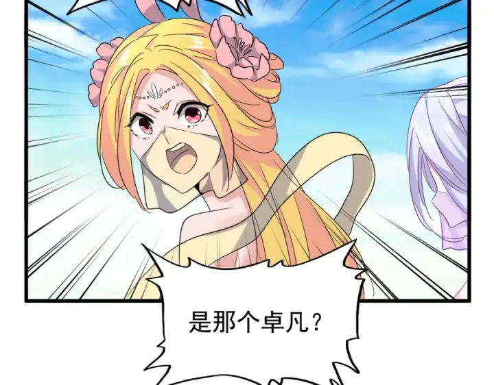 漫画《魔皇大管家》第186话 真身...第11张图