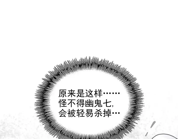 漫画《魔皇大管家》第186话 真身...第141张图