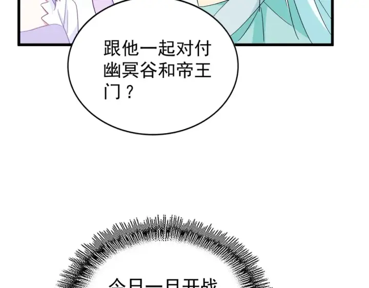 漫画《魔皇大管家》第186话 真身...第15张图