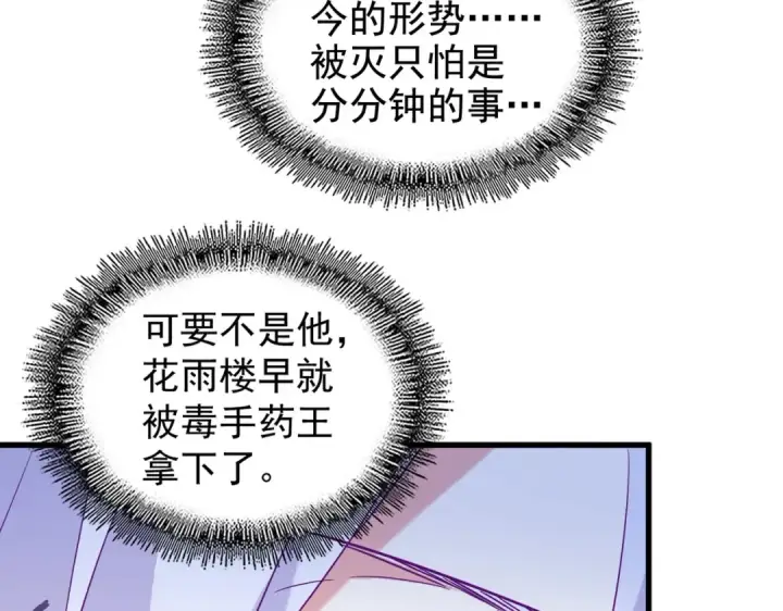 漫画《魔皇大管家》第186话 真身...第17张图