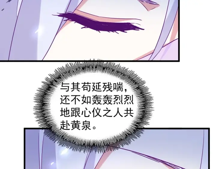 漫画《魔皇大管家》第186话 真身...第18张图
