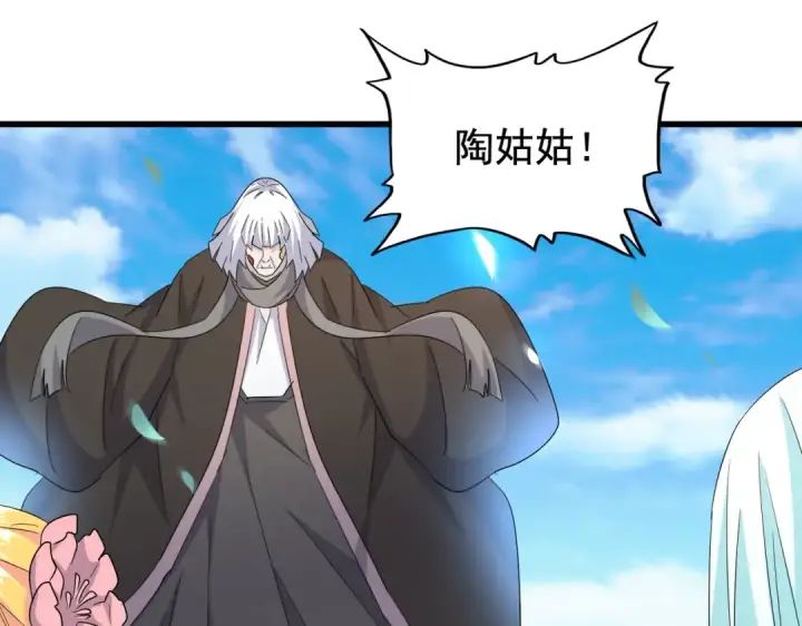 漫画《魔皇大管家》第186话 真身...第27张图