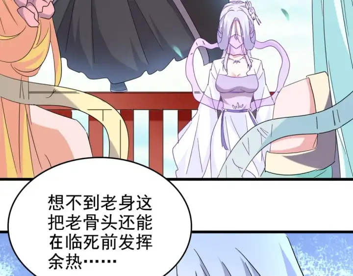 漫画《魔皇大管家》第186话 真身...第28张图