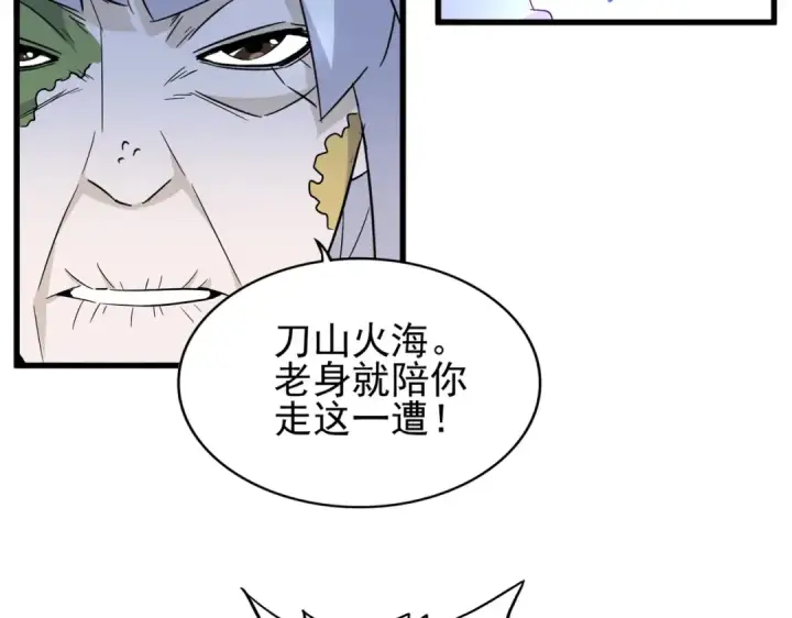 漫画《魔皇大管家》第186话 真身...第31张图