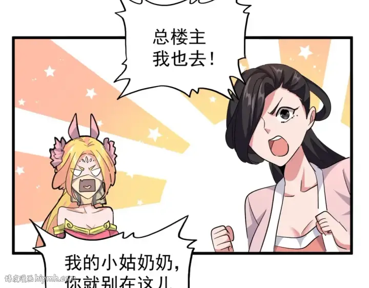 漫画《魔皇大管家》第186话 真身...第32张图