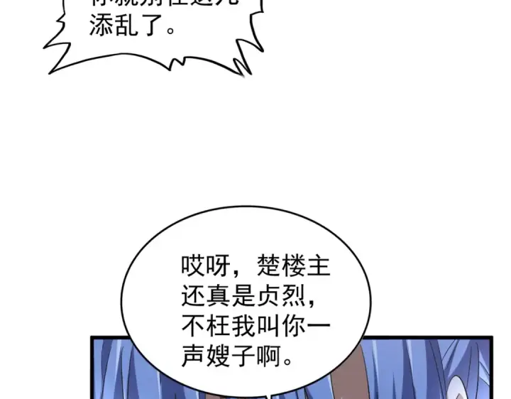 漫画《魔皇大管家》第186话 真身...第33张图