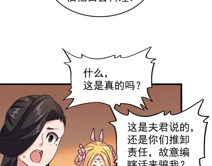 漫画《魔皇大管家》第186话 真身...第38张图
