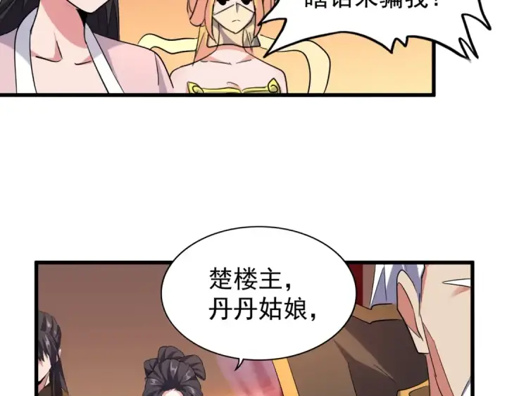 漫画《魔皇大管家》第186话 真身...第39张图