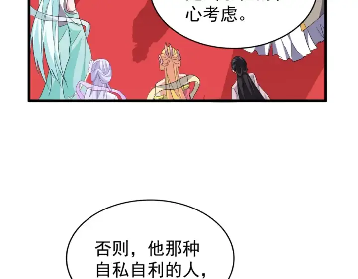 漫画《魔皇大管家》第186话 真身...第42张图