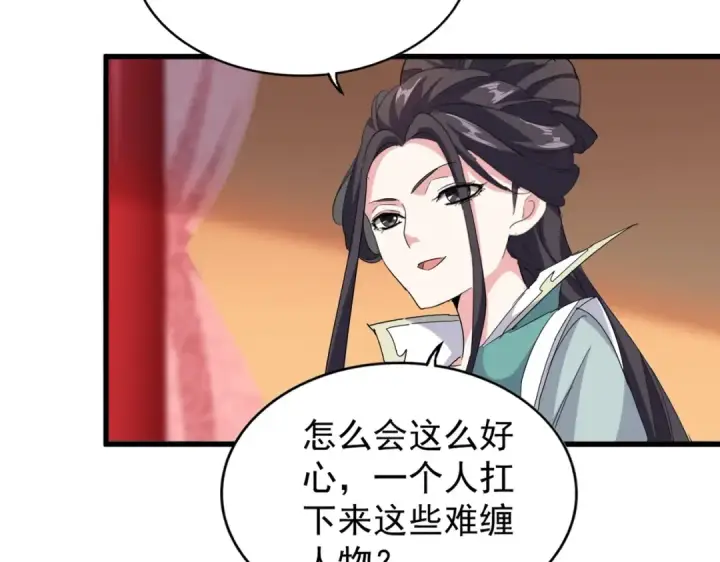 漫画《魔皇大管家》第186话 真身...第43张图