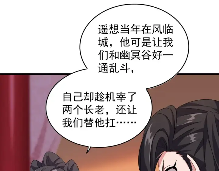 漫画《魔皇大管家》第186话 真身...第45张图