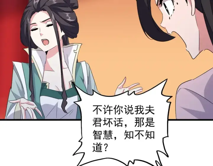 漫画《魔皇大管家》第186话 真身...第46张图