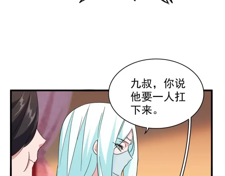 漫画《魔皇大管家》第186话 真身...第47张图