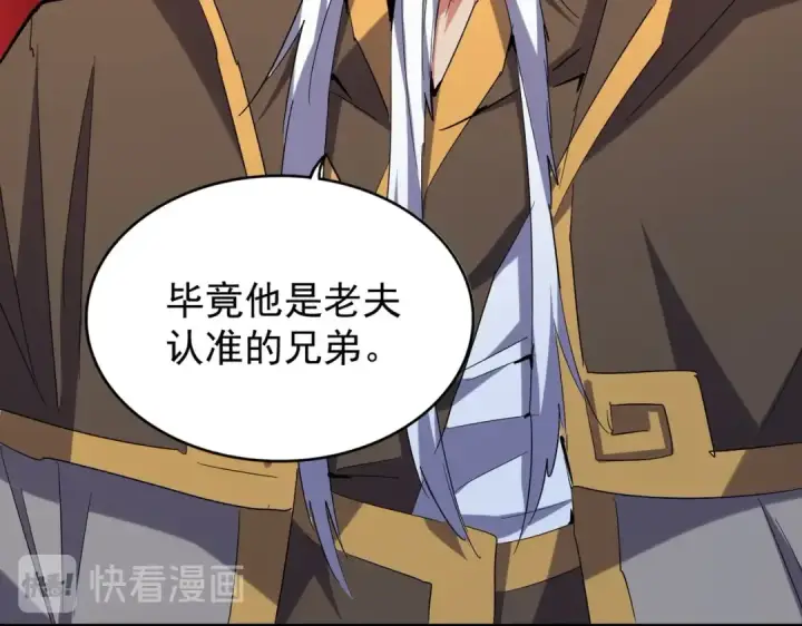 漫画《魔皇大管家》第186话 真身...第55张图