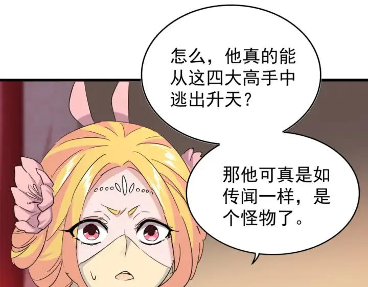 漫画《魔皇大管家》第186话 真身...第61张图