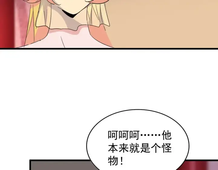 漫画《魔皇大管家》第186话 真身...第62张图