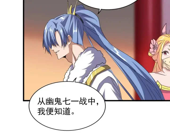 漫画《魔皇大管家》第186话 真身...第63张图