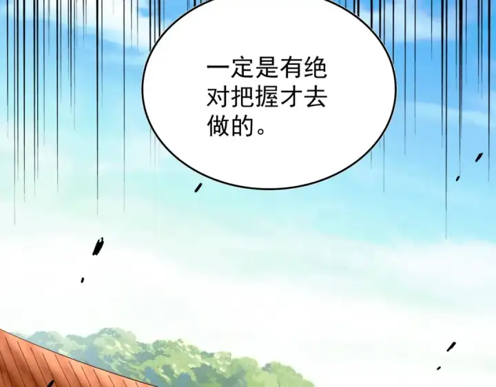 漫画《魔皇大管家》第186话 真身...第68张图