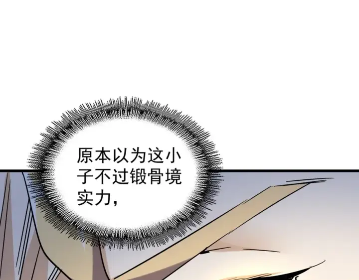 漫画《魔皇大管家》第186话 真身...第73张图