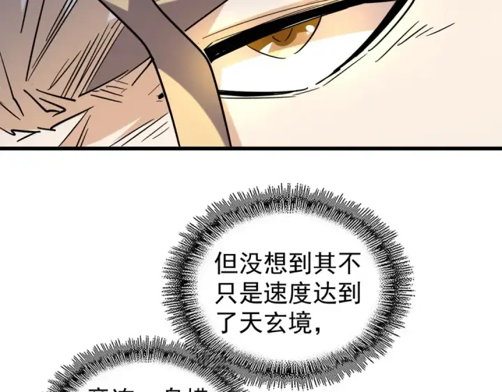 漫画《魔皇大管家》第186话 真身...第74张图