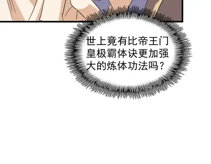 漫画《魔皇大管家》第186话 真身...第76张图