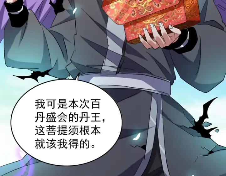 漫画《魔皇大管家》第186话 真身...第84张图
