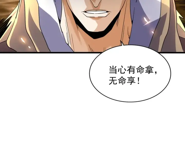 漫画《魔皇大管家》第186话 真身...第87张图