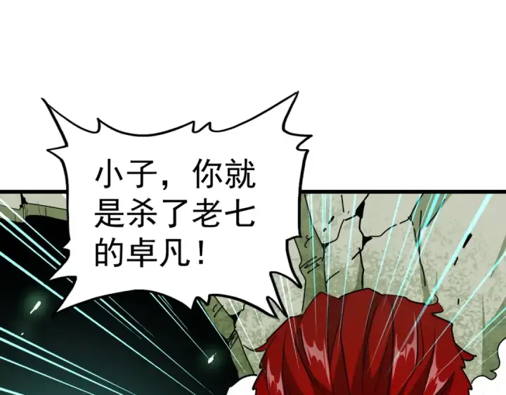 漫画《魔皇大管家》第186话 真身...第92张图