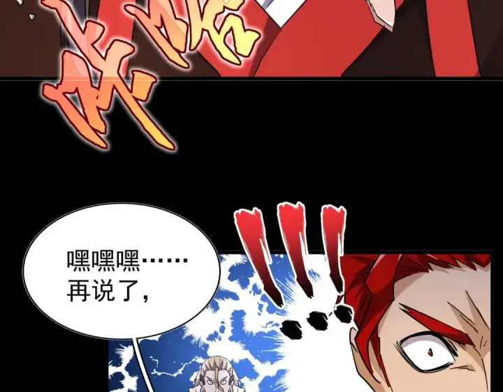 漫画《魔皇大管家》第186话 真身...第99张图