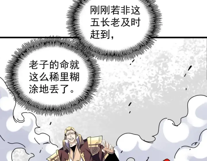 漫画《魔皇大管家》第187话 登场第116张图