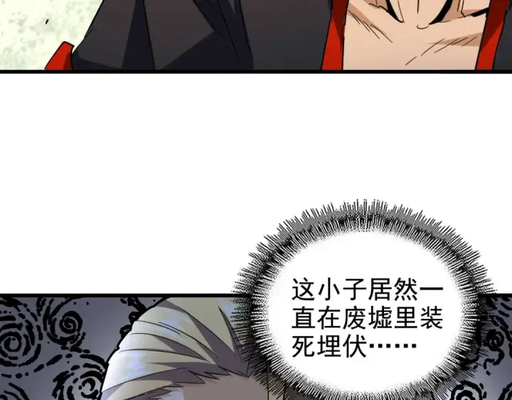 漫画《魔皇大管家》第187话 登场第118张图