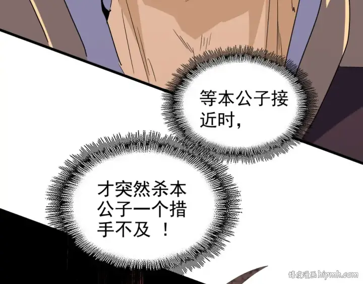 漫画《魔皇大管家》第187话 登场第120张图
