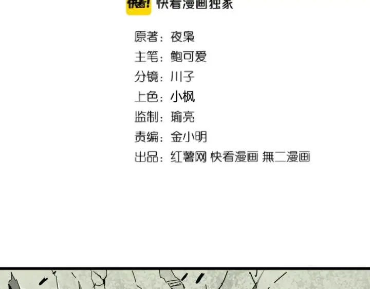 漫画《魔皇大管家》第187话 登场第2张图