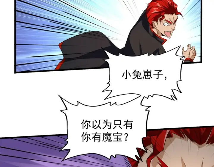 漫画《魔皇大管家》第187话 登场第27张图