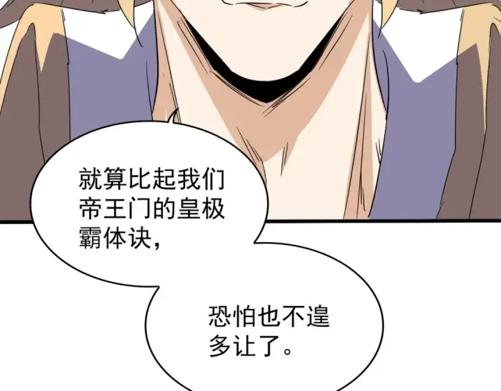 漫画《魔皇大管家》第187话 登场第53张图