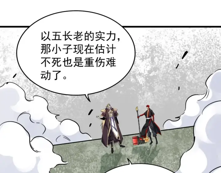 漫画《魔皇大管家》第187话 登场第57张图