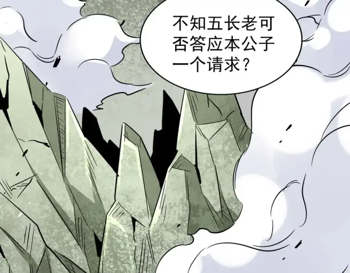漫画《魔皇大管家》第187话 登场第58张图