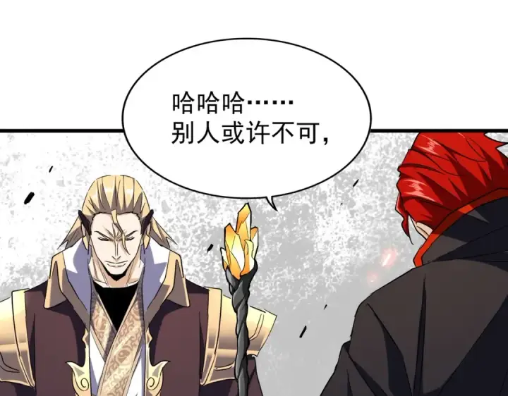漫画《魔皇大管家》第187话 登场第63张图