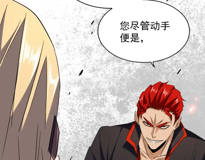 漫画《魔皇大管家》第187话 登场第65张图