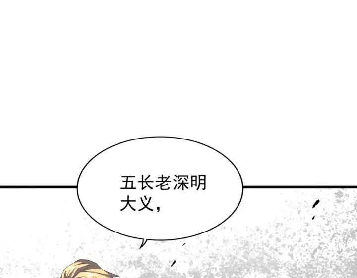 漫画《魔皇大管家》第187话 登场第68张图