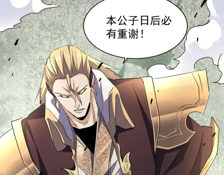 漫画《魔皇大管家》第187话 登场第71张图