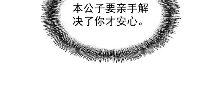 漫画《魔皇大管家》第187话 登场第73张图