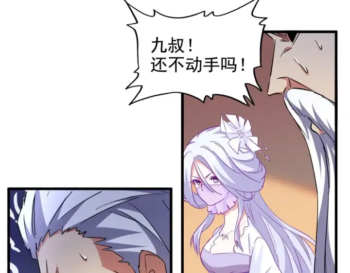 漫画《魔皇大管家》第187话 登场第76张图