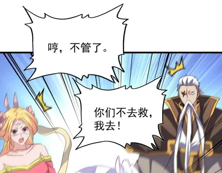 漫画《魔皇大管家》第187话 登场第79张图
